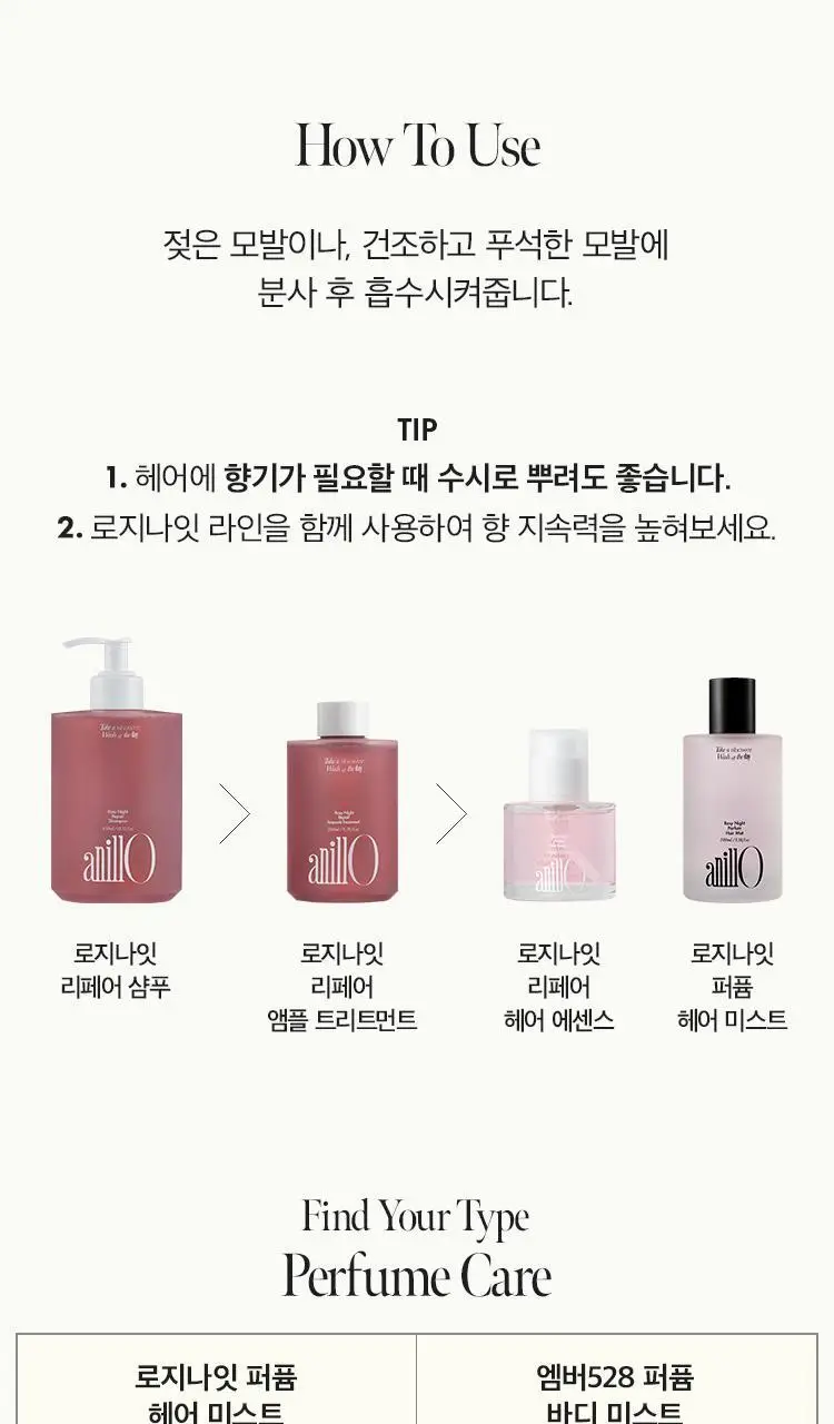 [헤어 퍼퓸] 아닐로 로지나잇 퍼퓸 헤어 미스트 100ml 상세페이지 15